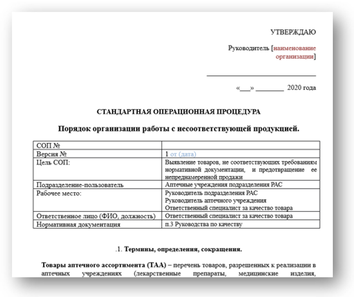 Документация аптечной организации