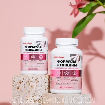 Формула женщины