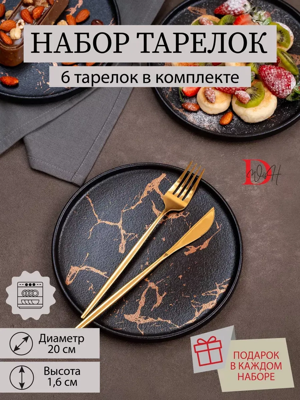 Набор посуды 6 тарелок черный мрамор 20 см