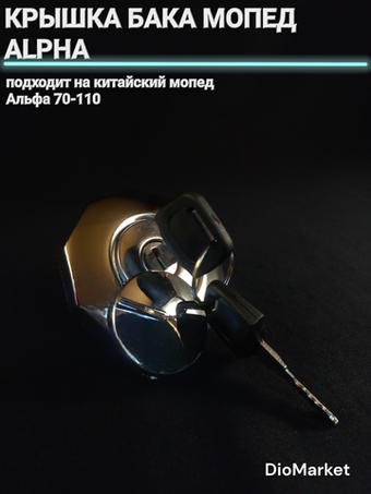 крышка бака мопед Alpha альфа