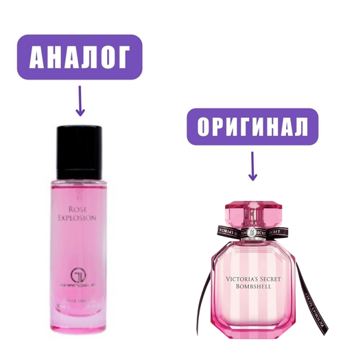 ROSE EXPLOSION edp30ml (версия VictSecretBombshell)