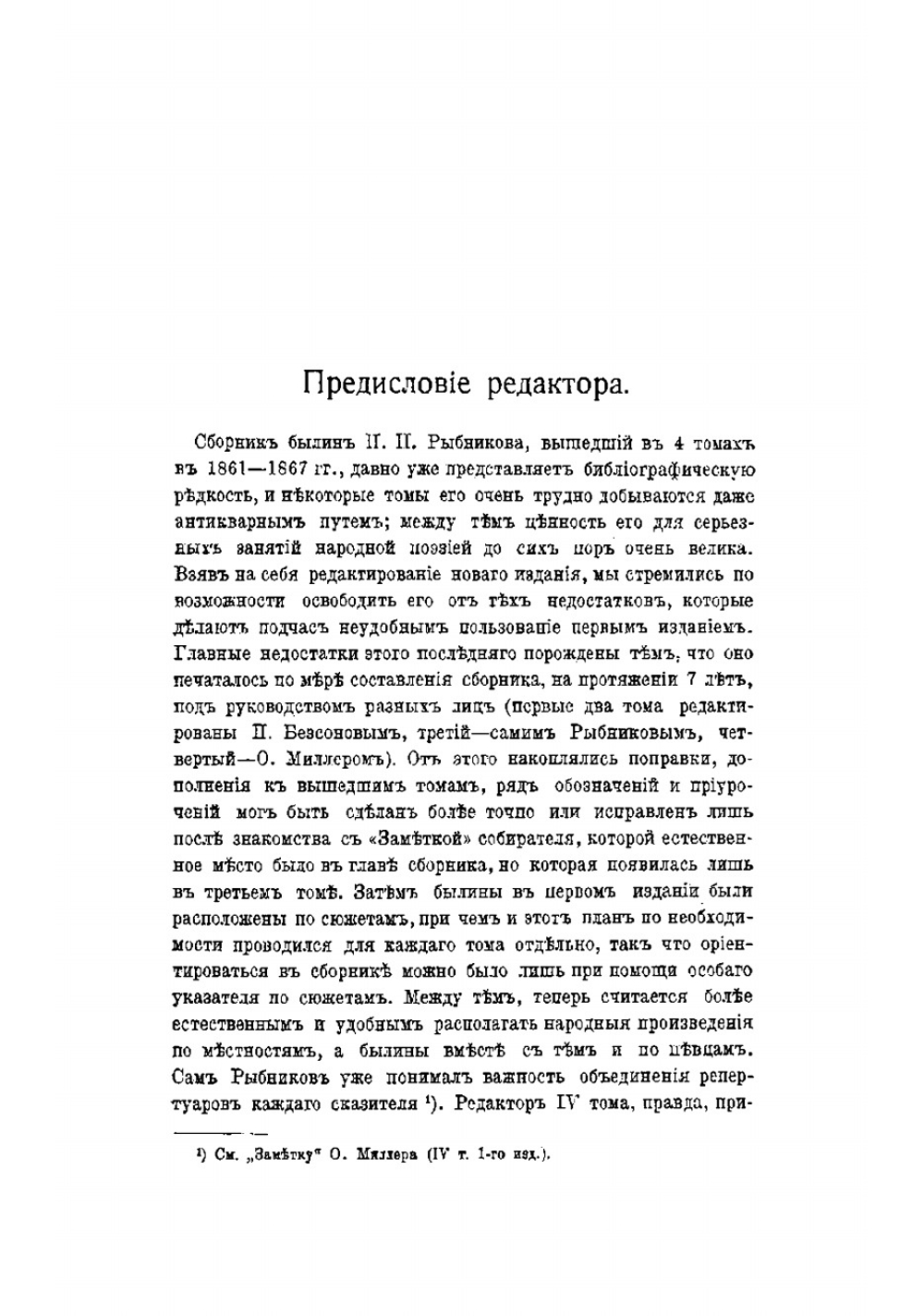 Песни, собранные П. Н. Рыбниковым | Рыбников Павел Николаевич