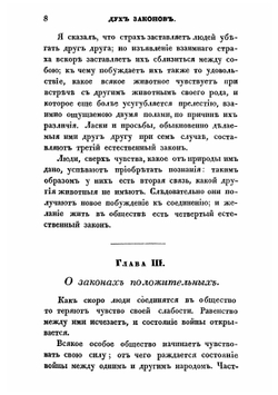 Дух законов. Часть 1 | Шарль Луи де