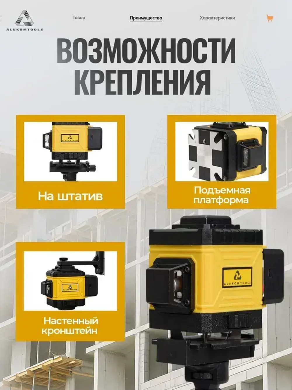 Лазерный уровень нивелир ALUKOMTOOLS 3D 12 линий 360 градусов, откалиброван, с гарантией