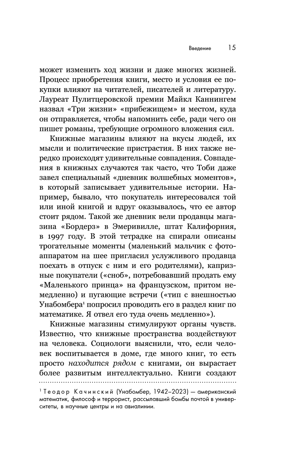 Там, где живут книги