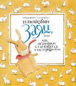 Комплект Плюшевый заяц + 3 книжки-картонки