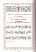 Иноческий молитвослов. Правило на каждый день