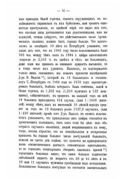 К вопросу об алкоголизме в С.-Петербурге и о мерах общественной борьбы с ним в связи с устройством специальных лечебниц для алкоголиков | Колпаков Михаил Николаевич