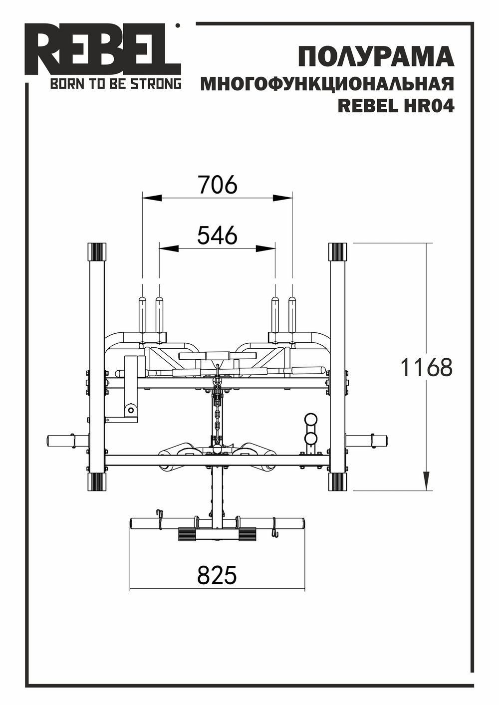 Полурама многофункциональная REBEL HR04