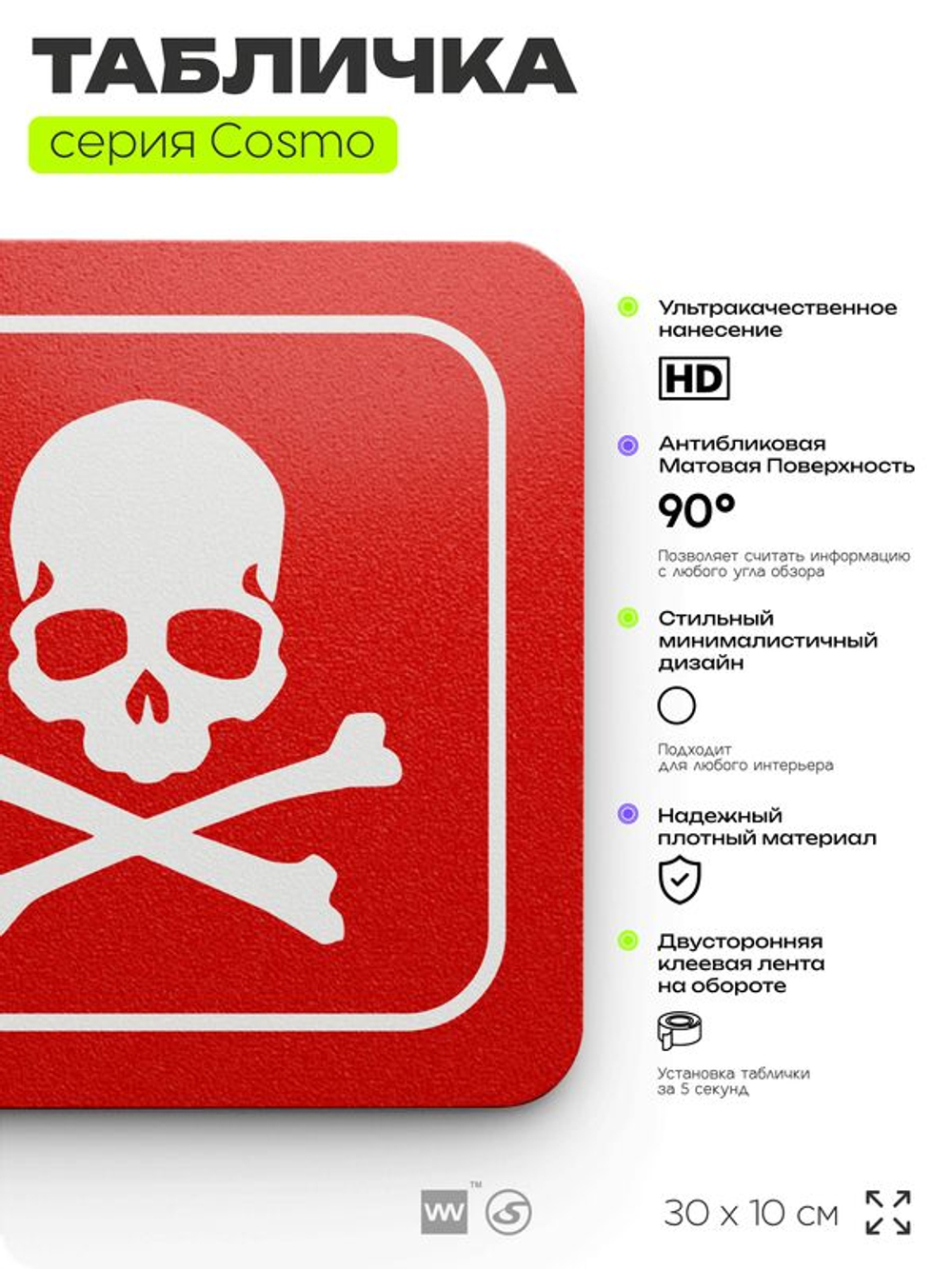 Табличка Отходы класса В, 30х10 см, для больницы, поликлиники, медучреждения, серия COSMO COBALT, Айдентика Технолоджи