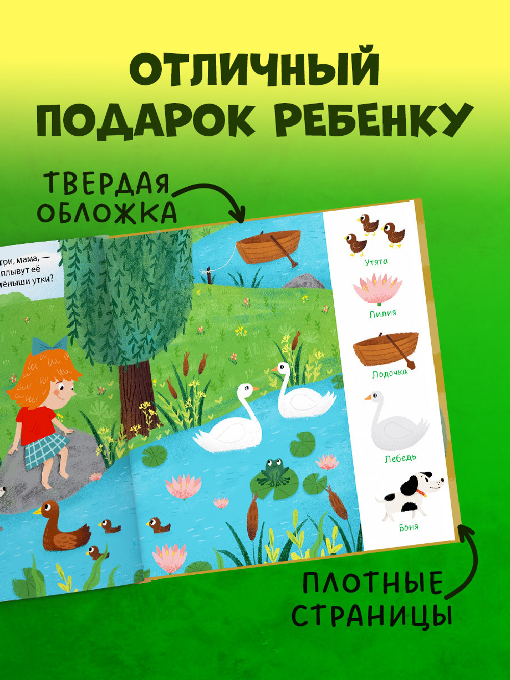Найди и покажи, малыш. В парке