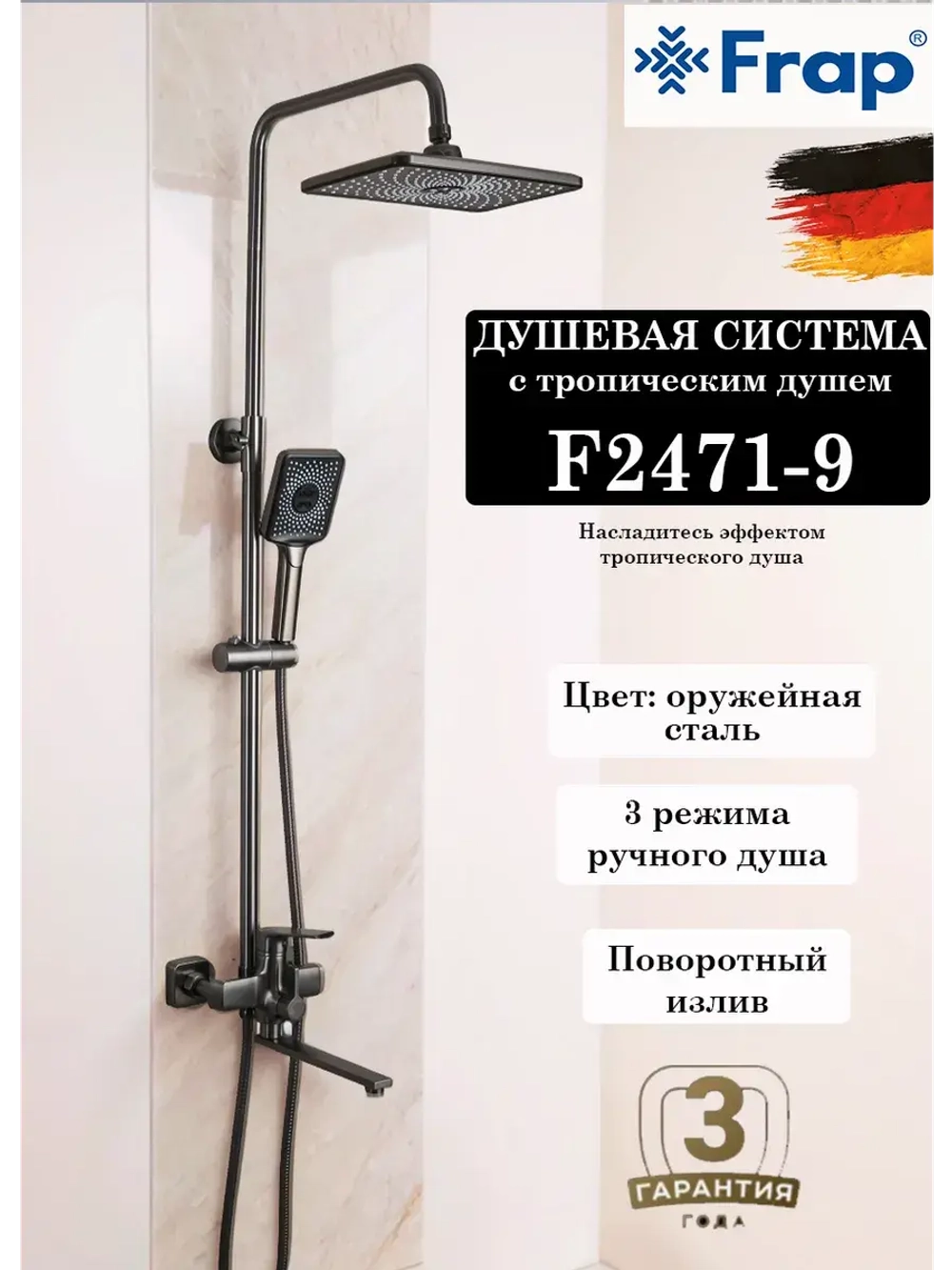 Душевая система с тропическим душем Frap F2471-9