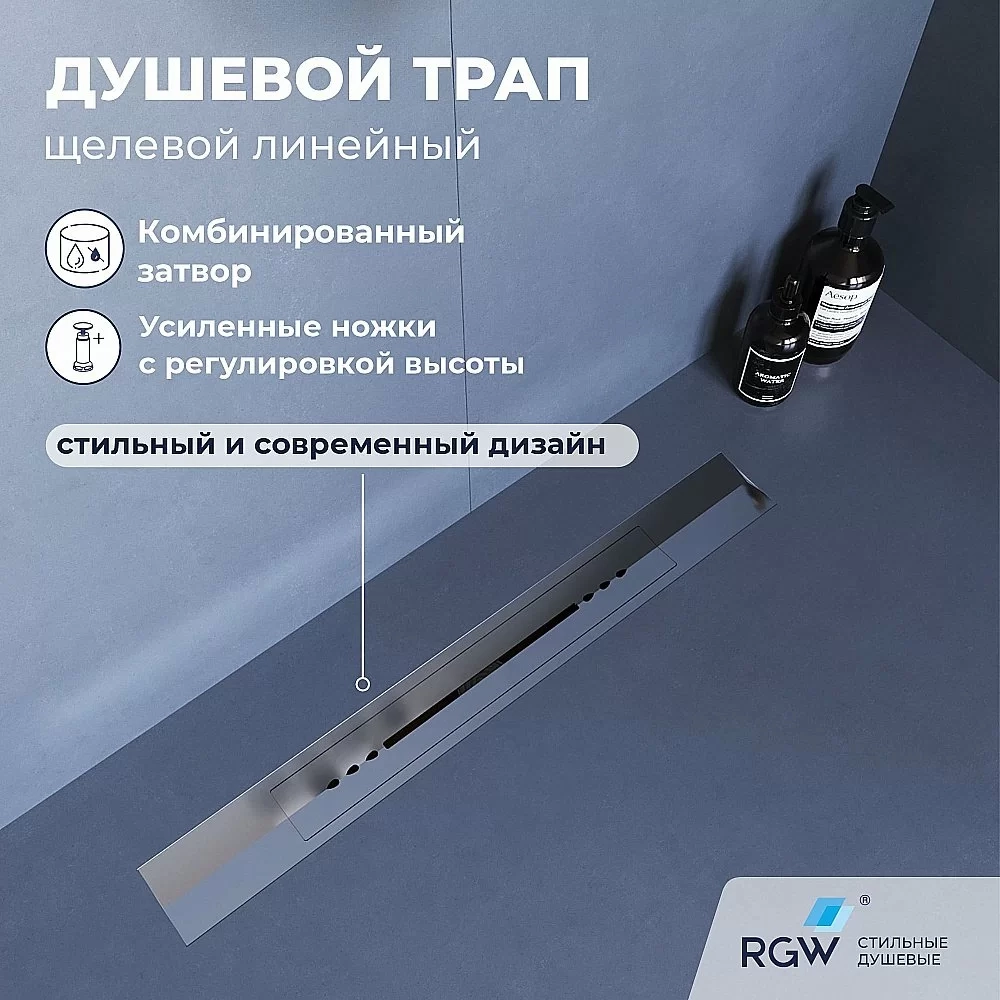 Душевой трап RGW SDR-53S 76215380-13 80 сатин