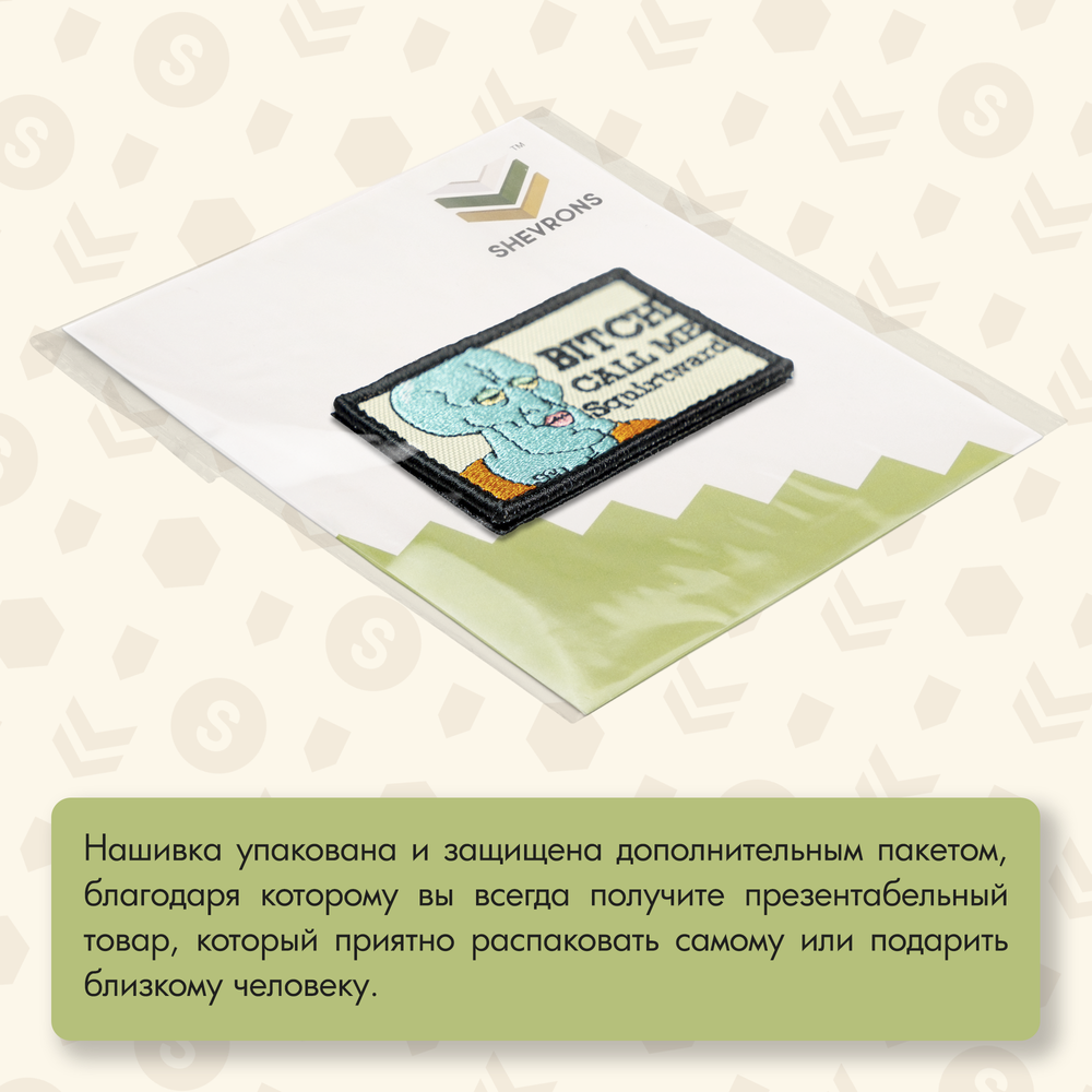 Нашивка на одежду, патч, шеврон на липучке "Squirtward" 7,8х4,8 см