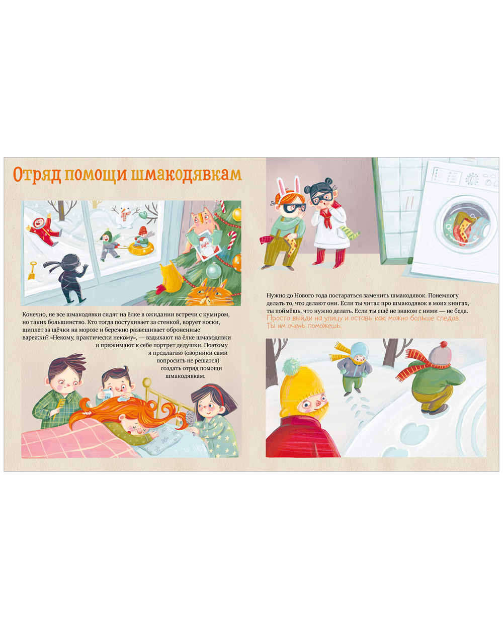 Шмакодявки. Как поймать Деда Мороза?