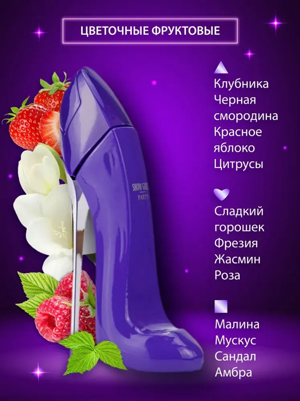 Туалетная вода для женщин "SHOW GIRLS PARTY" (туфли) 30мл Россия