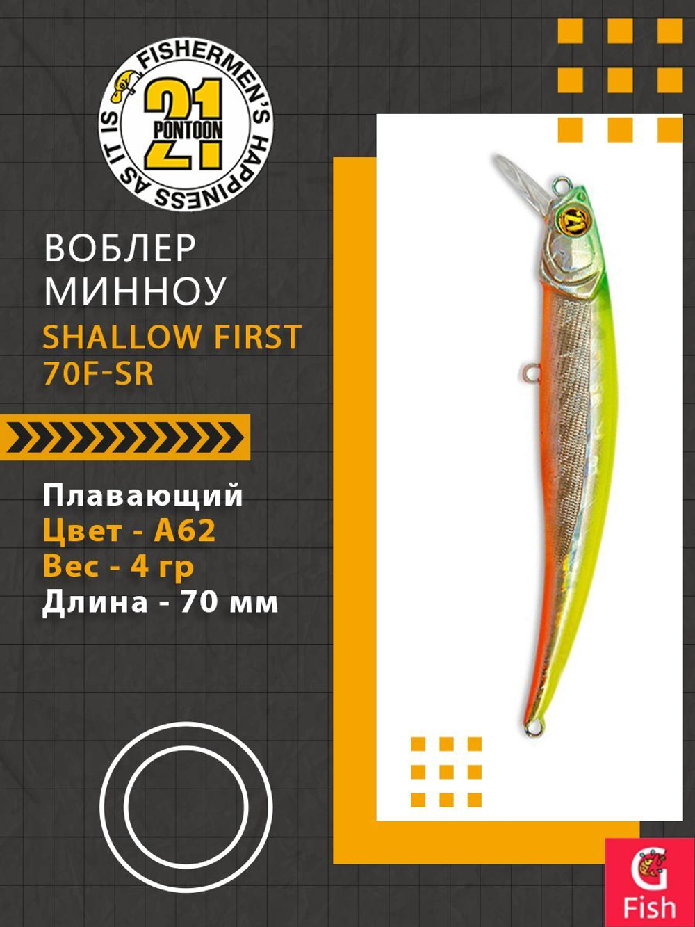 Воблер Shallow First 70F-SR, A62, 70мм., 4.0 гр., 0.3-0.6 м.