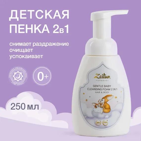 Пена Zeitun 250 мл