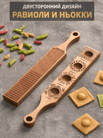 Двусторонняя доска для равиоли и ньокки, форма для пельменей и домашней пасты из массива Ореха