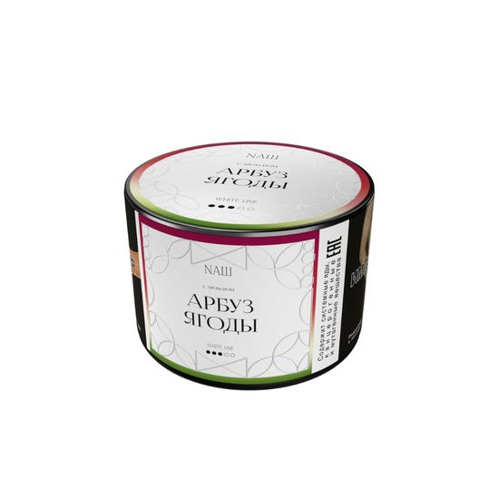 NАШ WHITE (Арбуз Ягоды), 40 гр.