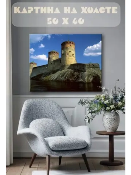 Картина на стену 40 X 50 Крепость