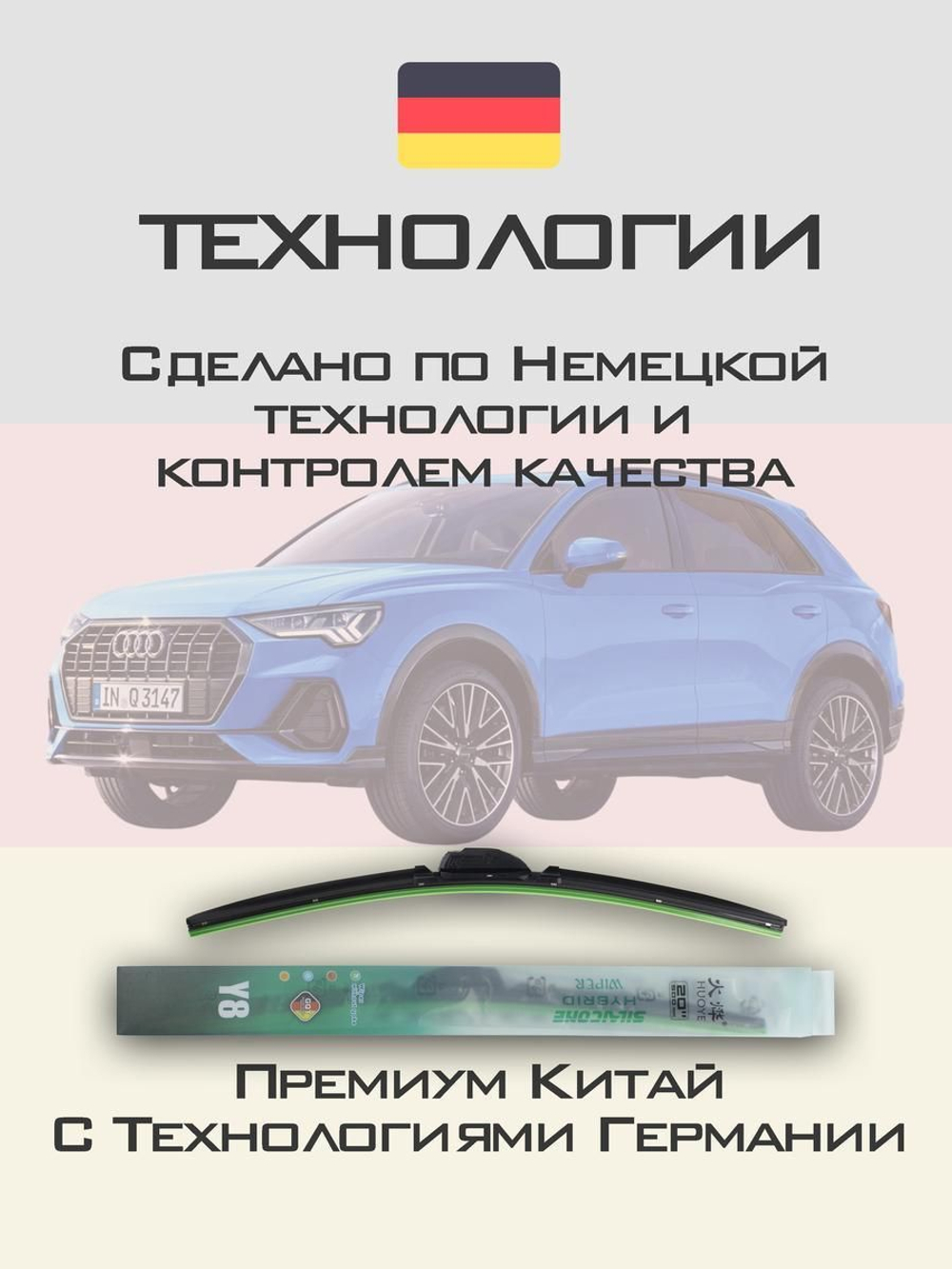 Щетки стеклоочистителя HUOYE Y8 600/500 мм на Audi RSQ3 | Push button