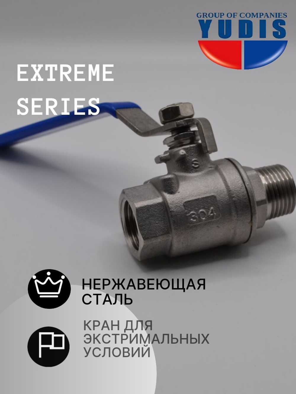 Кран шаровый 1/2" из нержавейки НВ с ручкой GK-YUDIS