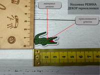 Нашивка КРОКОДИЛ