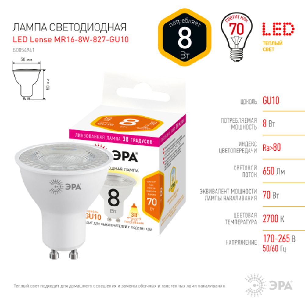 Лампочка светодиодная ЭРА STD LED Lense MR16-8W-827-GU10 GU10 8Вт линзованная софит теплый белый свет | Софиты линзованные (MR) STD
