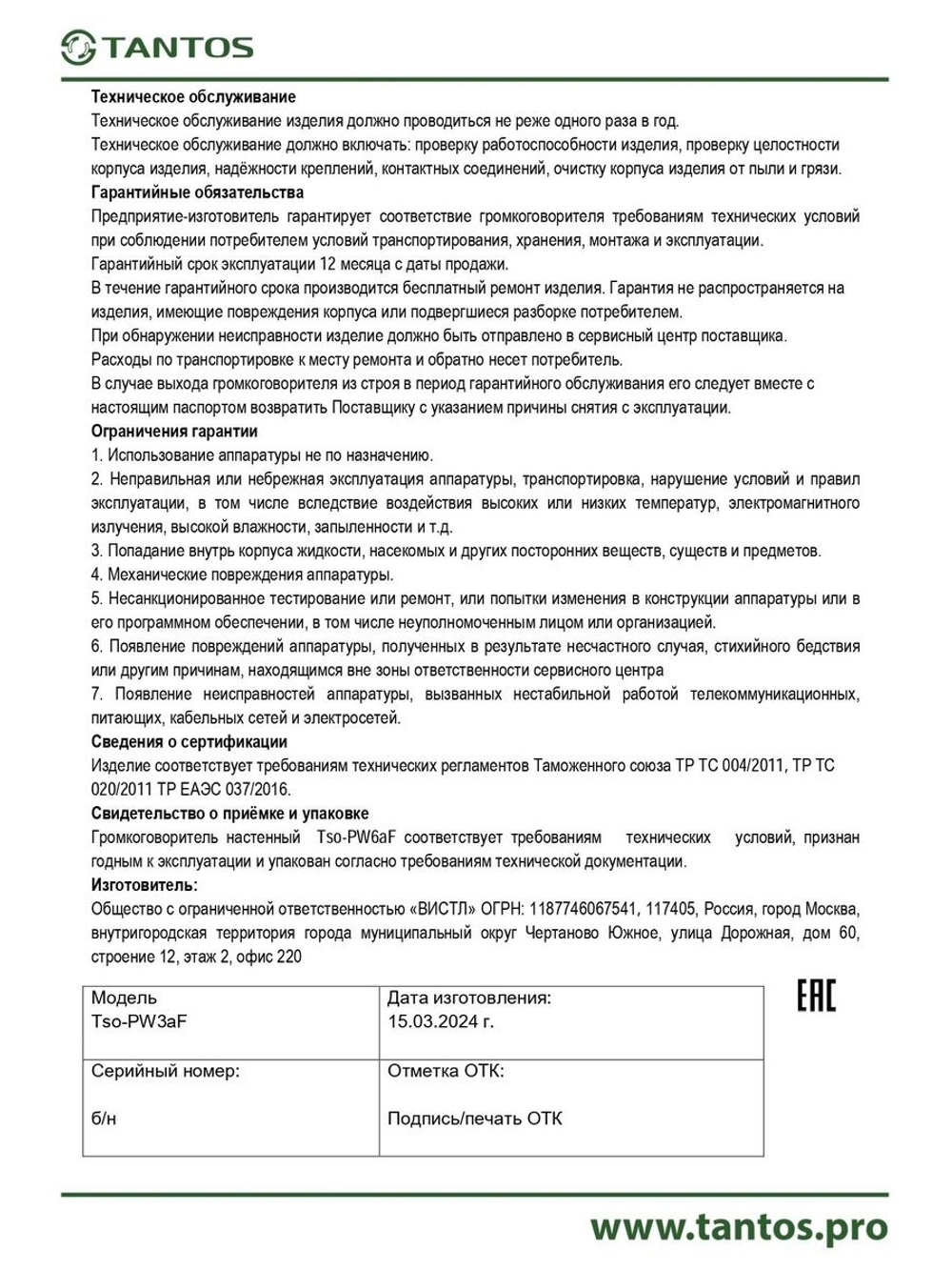 Оповещатель речевой TSo-PW6aF