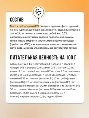 Пауч кусочки в соусе для кошек с чувствительным пищеварением, с цыпленком и овощами