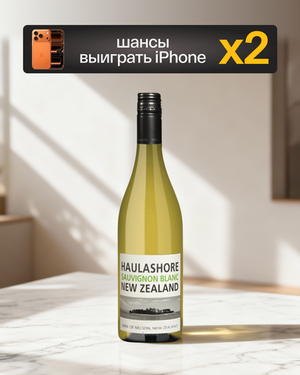 Haulashore Sauvignon Blanc 0.75 л.