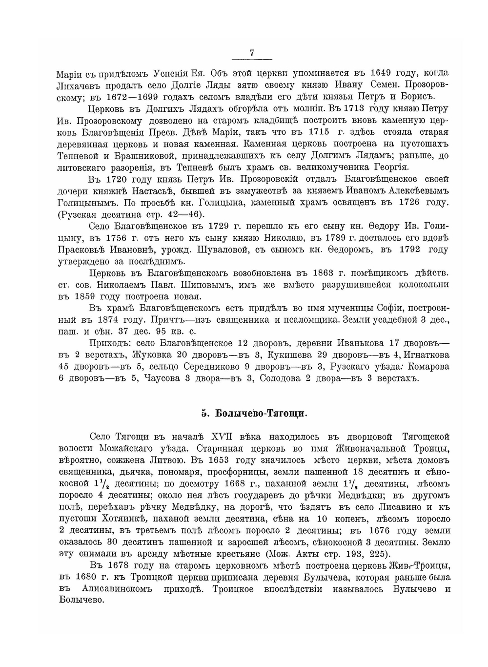 Можайский уезд Московской губернии | Н.А. Скворцов
