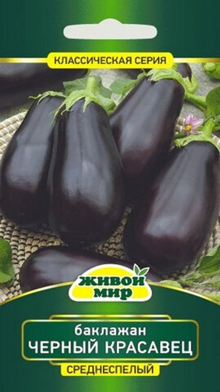 Баклажан "ЖМ. Чepный кpacaвeц" 0,5г., Германия.