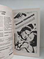 Журнал Искатель №№1-12, 1999 (комплект из 12 экземпляров)
