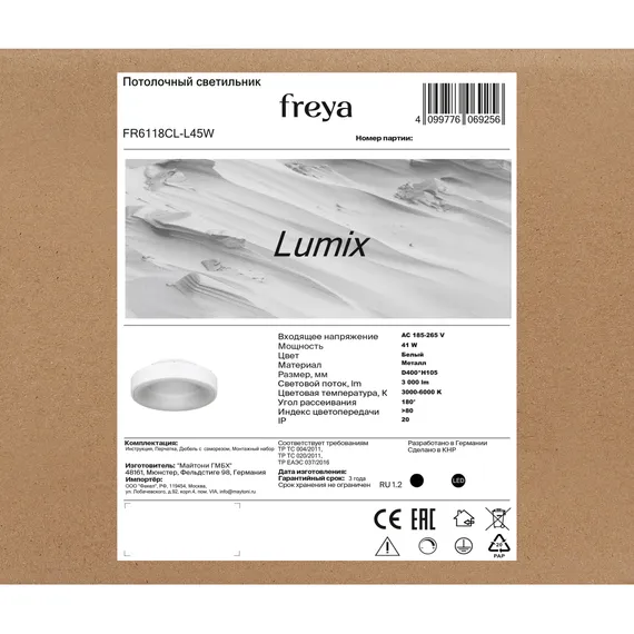 Потолочный светильник FR6118CL-L45W Люмикс / Lumix 41 Вт LED с пультом ДУ Freya fr6118cl-l45w