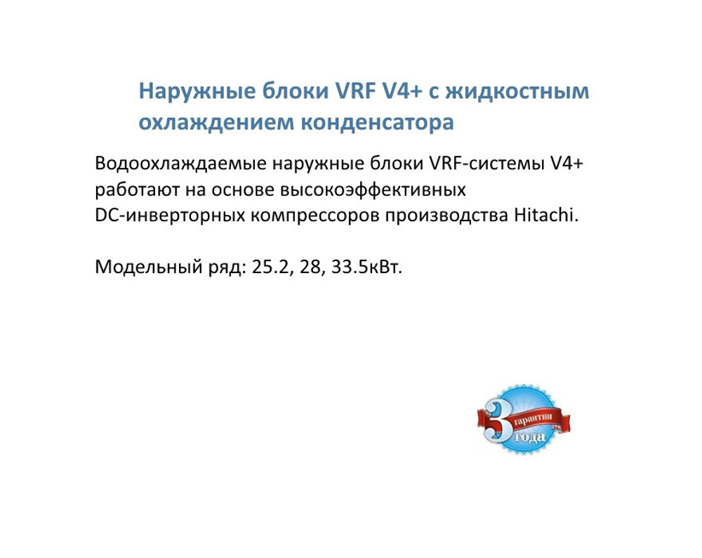 Наружный блок MDV Water source VRF V4+ MDVS-252W/DRN1 DC inverter
