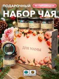Подарочный набор Для Мамы 9 чаев