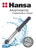 Амортизатор бака 1035614 Hansa