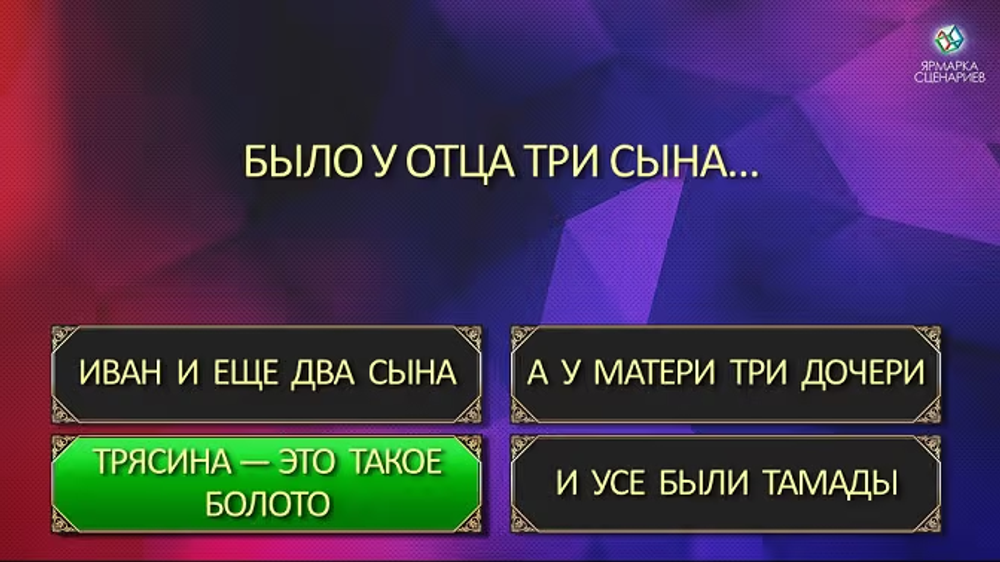 Рифмобол 3.0