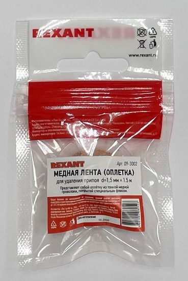Медная оплетка для выпайки 1,5мм