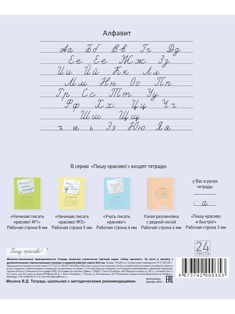 Набор тетрадей "Пишу красиво и быстро!", 24 л, 6 шт