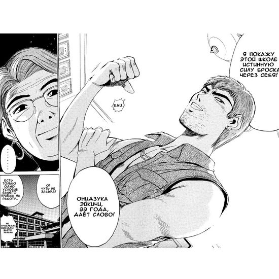 Манга GTO. Крутой учитель Онидзука. Книга 2