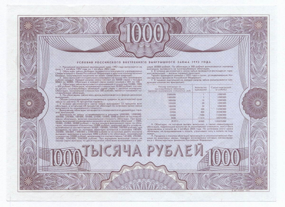 Облигация 1000 рублей 1992 год. Серия № 37868. AUNC