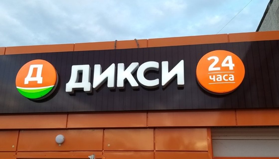 Яндекс Директ выводит рекламу в витрины Дикси