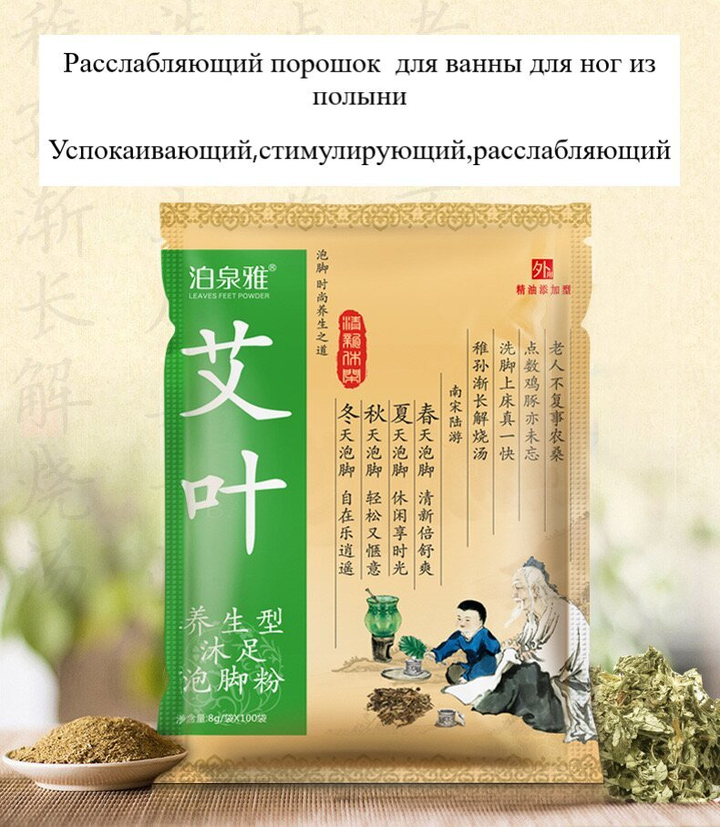 Порошок для ног из полыни Bioaqua расслабляет и успокаивает 8 г x 100 шт