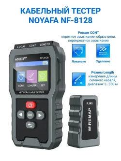 Кабельный тестер Noyafa NF-8128