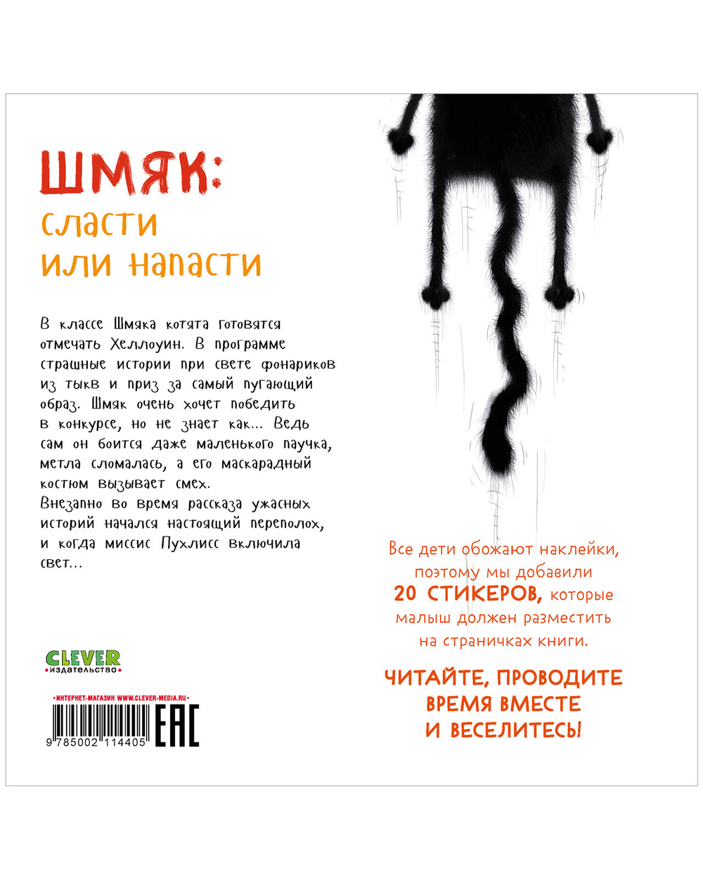 Шмяк: сласти или напасти. Книжка с наклейками