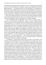 Трансформация сексуальности: архетипический мир Анимы и Анимуса. 2 издание (PDF)