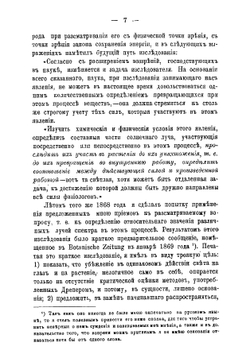 Об усвоении света растением. Том 1 | К. Тимирязев
